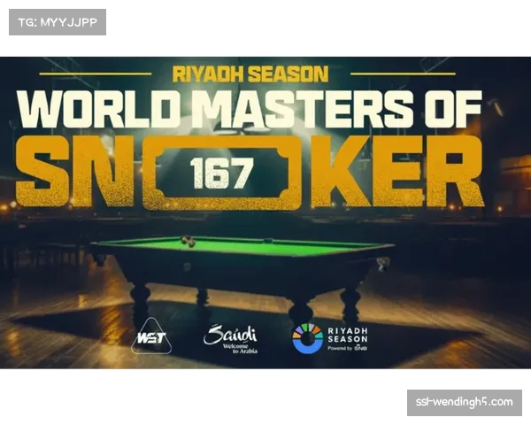 利雅得锦标赛门票正式开售 斯诺克顶尖球星齐聚沙特大道城